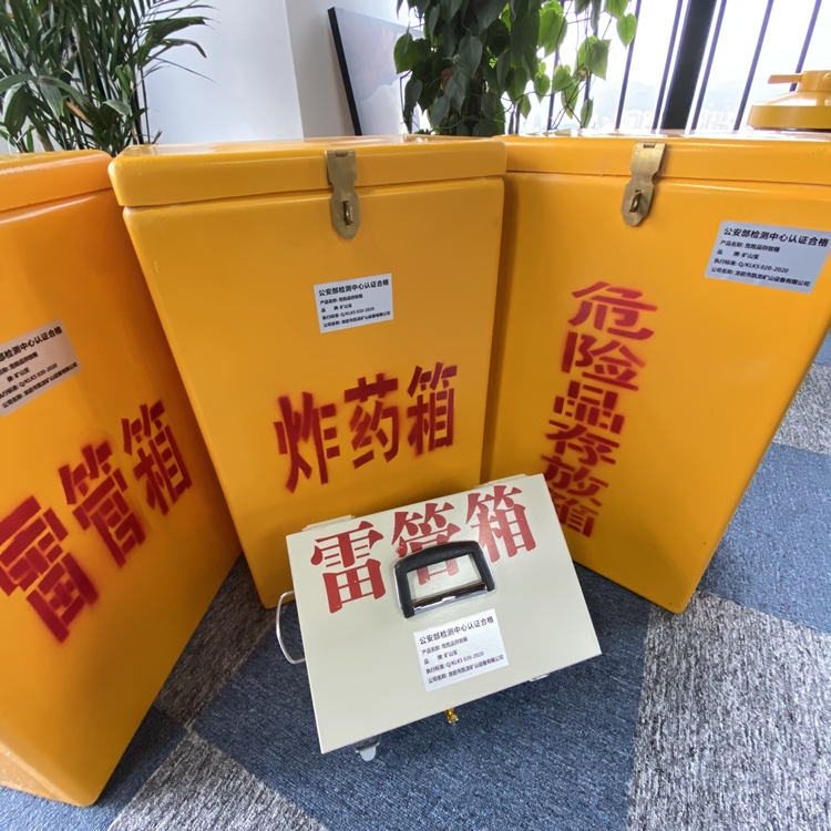 广元火工品存放箱 手提式雷管炸药箱的材质特性与标准规格解析
