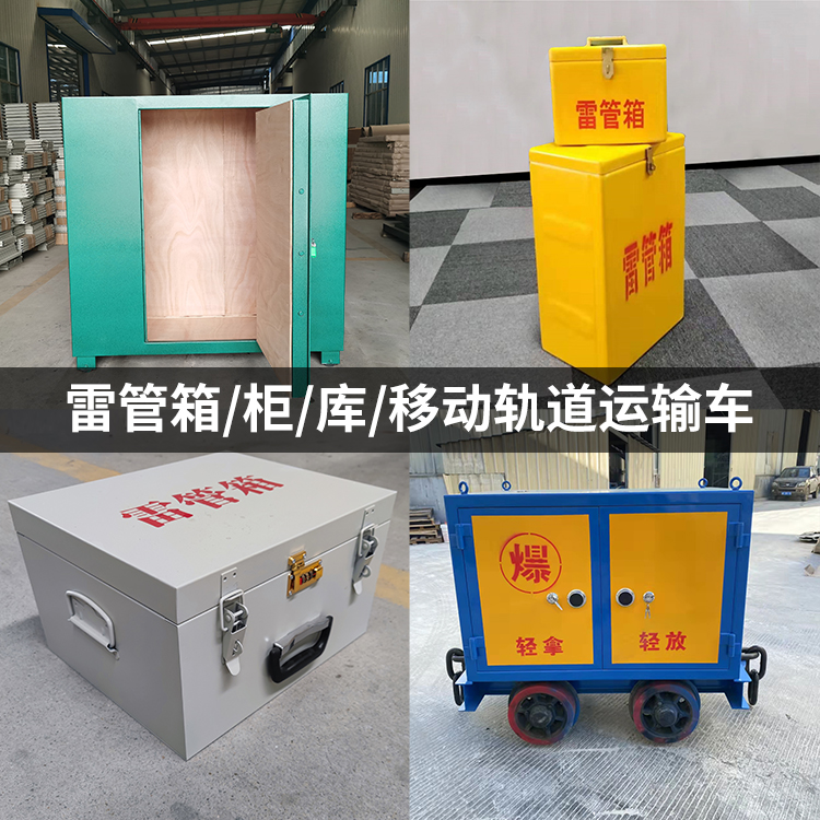 广元火工品存放箱的种类与核心优点全解析