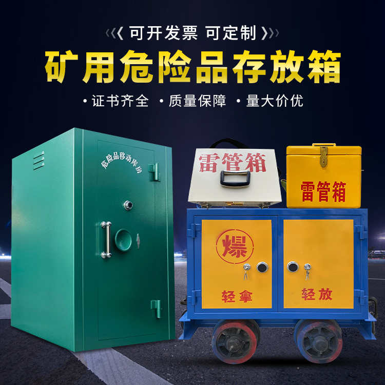 广元移动式火工品箱 危险品存放柜的结构设计与防爆机理探析